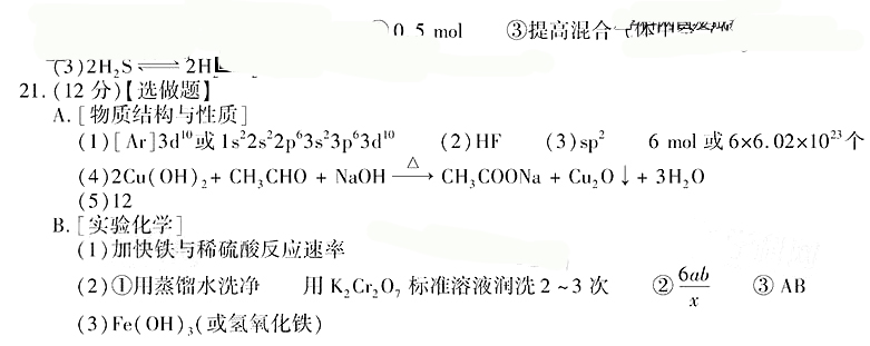 江苏2014年高考化学试题参考答案 233网校高
