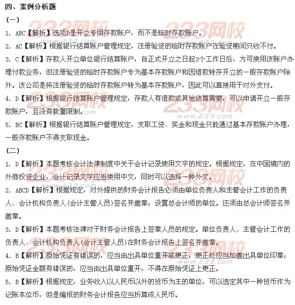 省2012年会计从业《财经法规》真题及答案解析