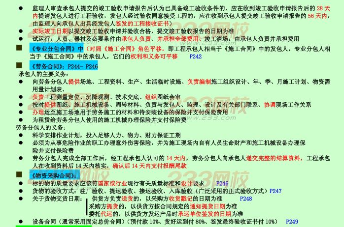 2015年二建《施工管理》考点狂背：施工合同管理