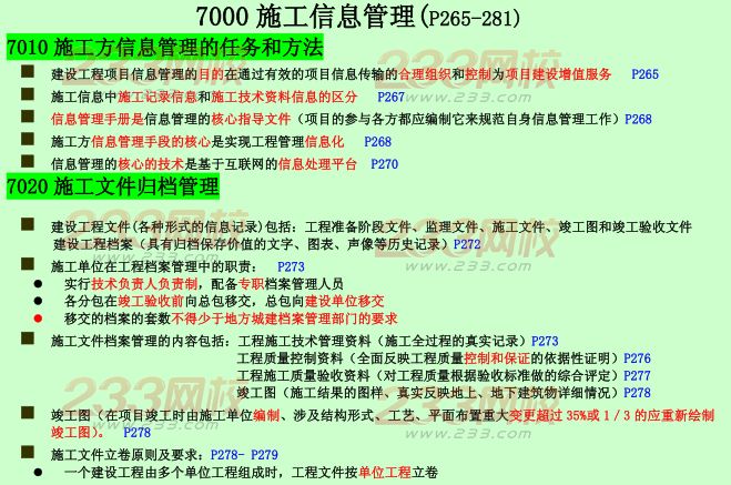 2015年二建《施工管理》考点狂背：施工信息管理