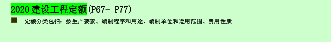 2015年二建《施工管理》考点狂背：施工成本管理