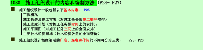 2015年二建《施工管理》考点狂背（一）