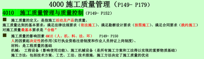 2015年二建《施工管理》考点狂背：施工质量管理