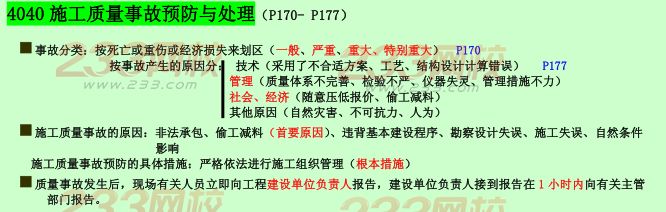 2015年二建《施工管理》考点狂背：施工质量管理