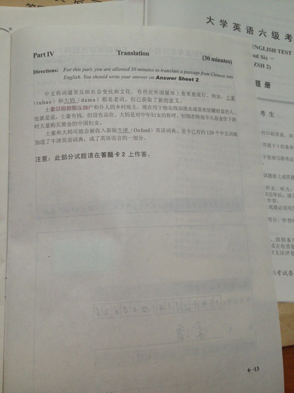 2014年6月英语六级真题试卷(图片完整版)-英语