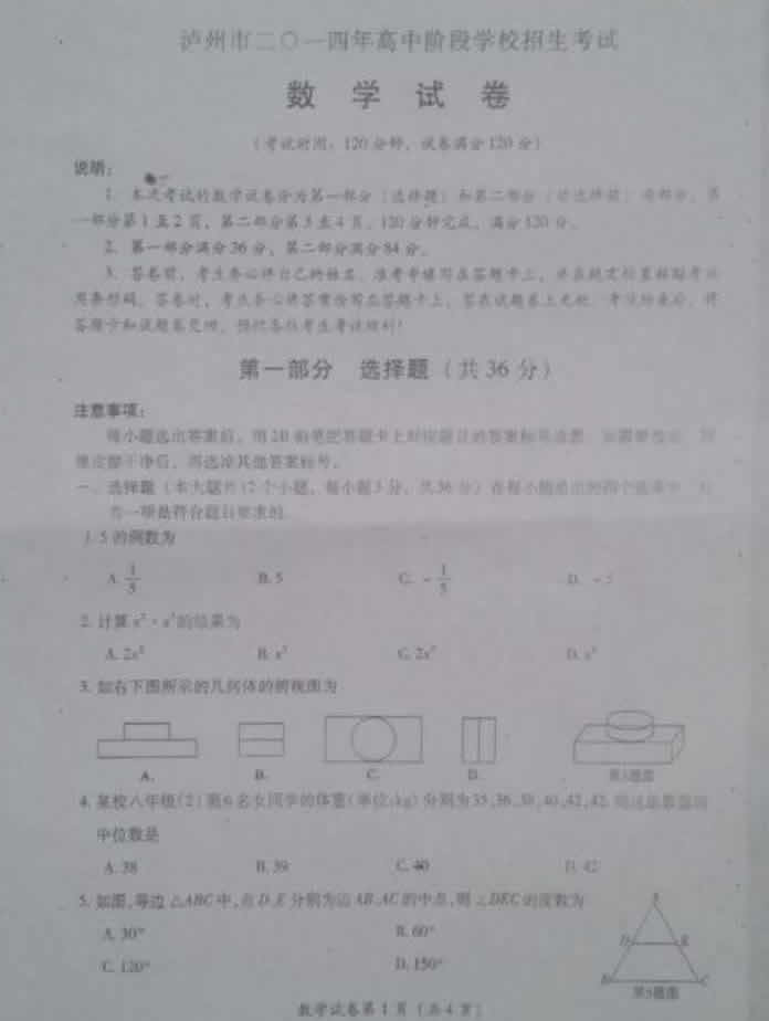 2014年泸州中考数学试题-中考考试-233网校
