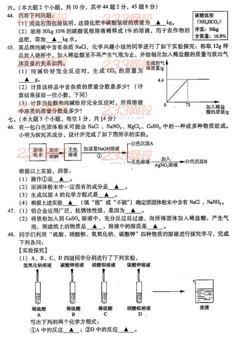 2014年四川泸州中考化学试题-中考考试-233网