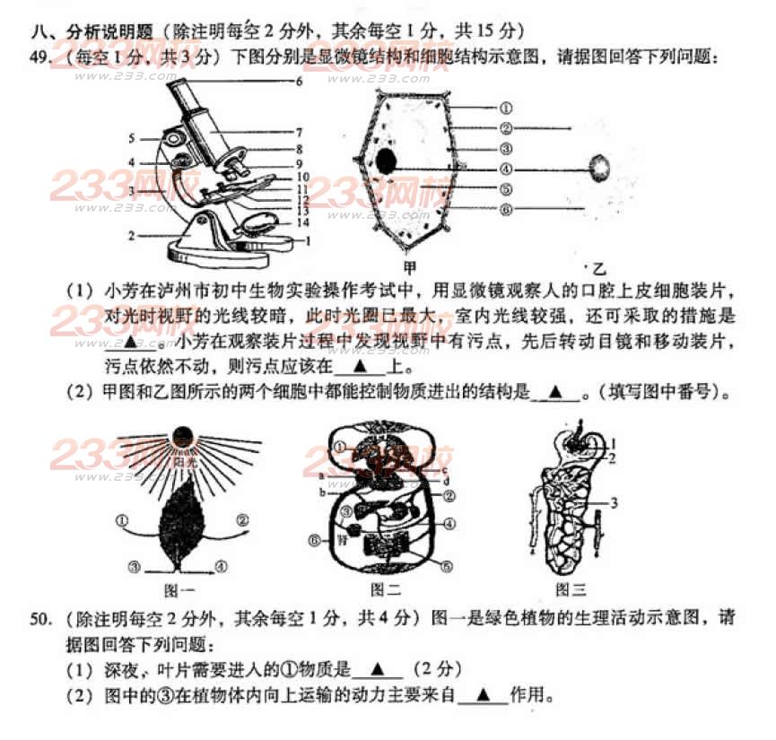 2014年四川泸州中考生物试题-中考考试-233网