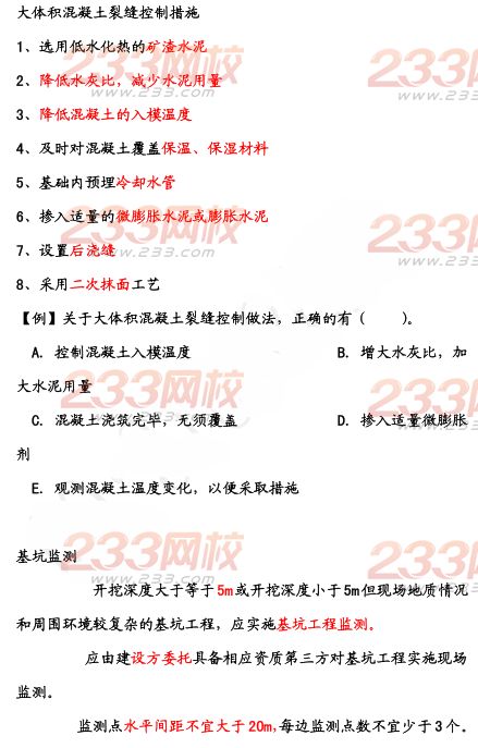 2015年二建《建筑工程》考点狂背（二）