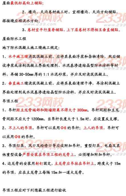 2015年二建《建筑工程》考点狂背（三）
