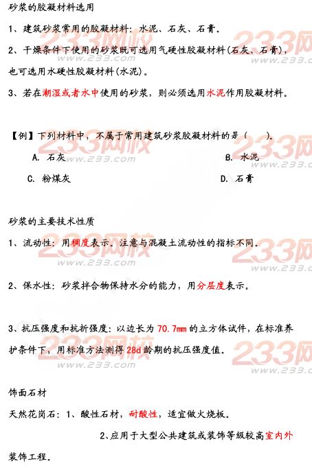 2015年二建《建筑工程》考点狂背（二）