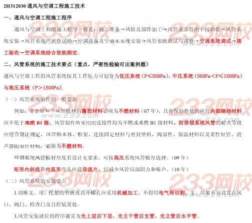 2015年二建《机电工程》考点狂背(四)