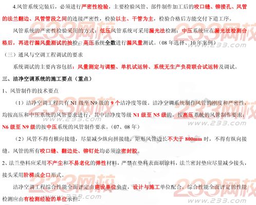 2015年二建《机电工程》考点狂背(四)