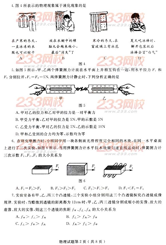 2014年烟台中考物理试题 _ 中考 _ 233网校