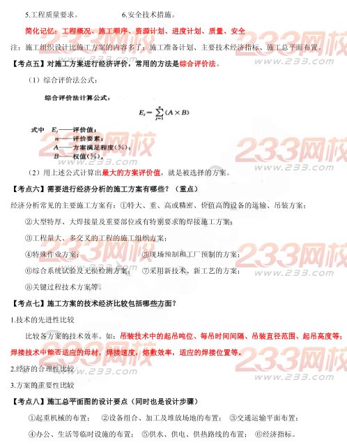2015年二建《机电工程》考点狂背(九)