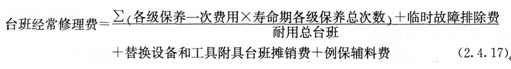 2014工程计价辅导精华：建筑安装工程人工等单价
