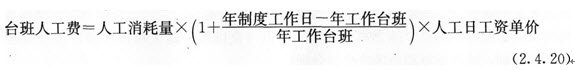 2014工程计价辅导精华：建筑安装工程人工等单价