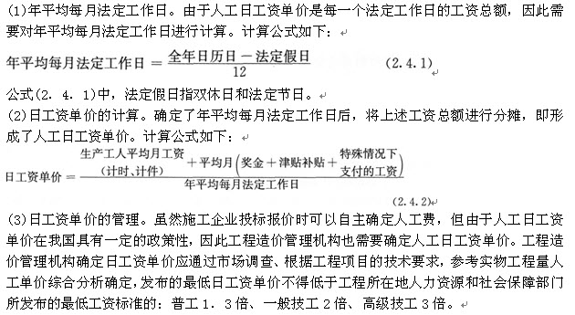 2014工程计价辅导精华：建筑安装工程人工等单价