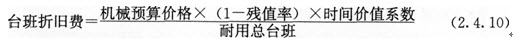 2014工程计价辅导精华：建筑安装工程人工等单价