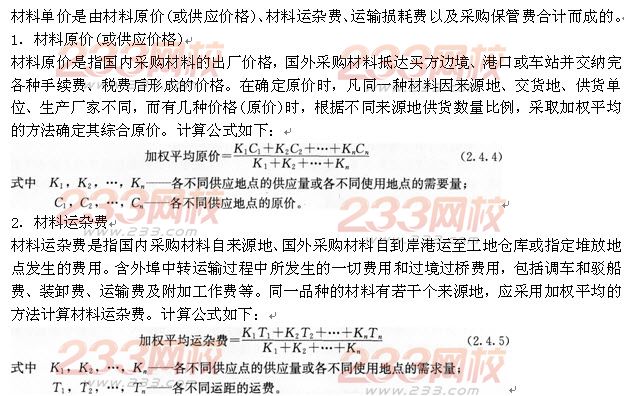 2014工程计价辅导精华:建筑安装工程人工等单价