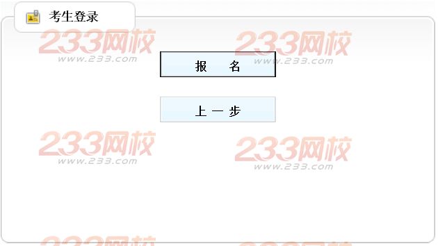 2014年南宁市事业单位招聘报名入口