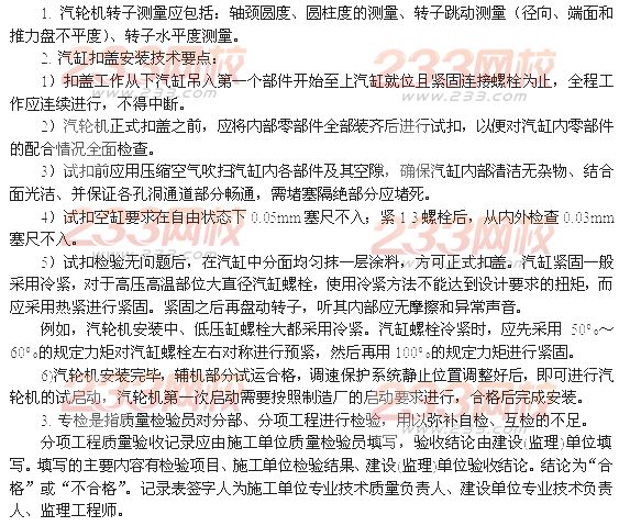 233网校2014年二级建造师机电工程真题及答案