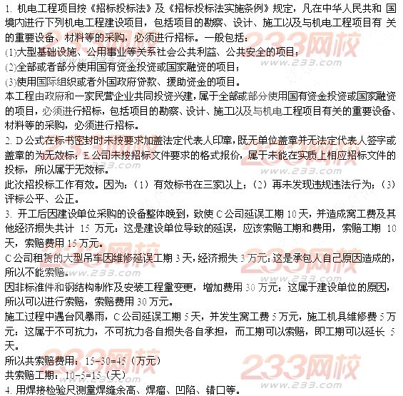 233网校2014年二级建造师机电工程真题及答案