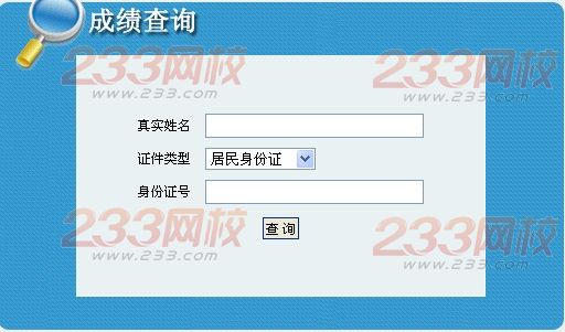 吉林2014年职称英语成绩查询时间