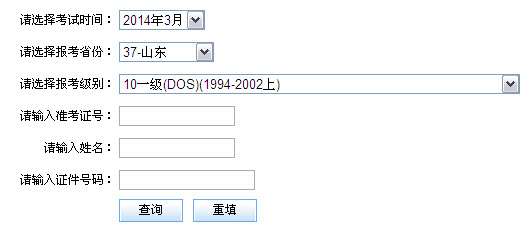 山东2014年计算机二级考试成绩查询时间,计算