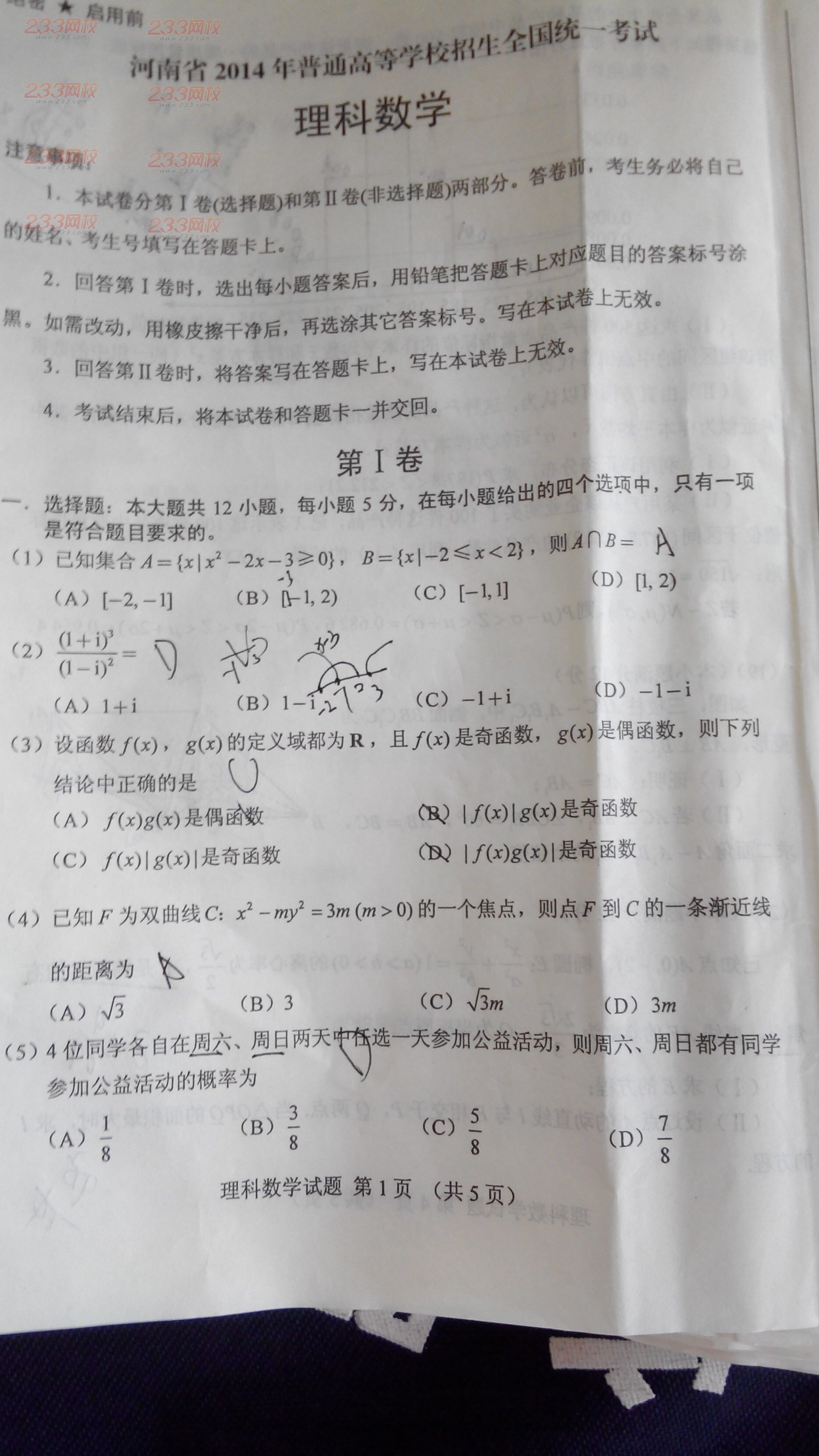 2014年新课标全国卷Ⅰ高考数学(理科)试题 23