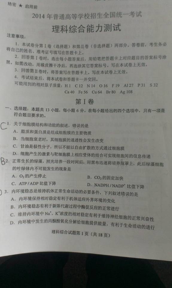 河北2014年高考理综试题 233网校高考频道