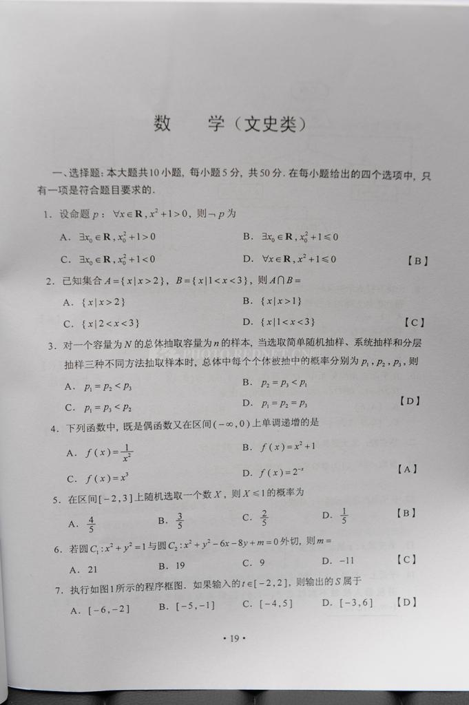 2014年湖南高考数学(文科)试题 233网校高考频