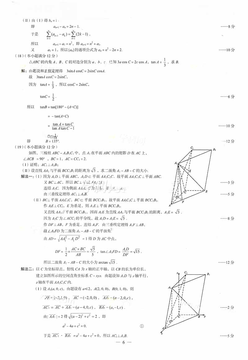 2014年高考全国大纲卷文数试题及答案 233网