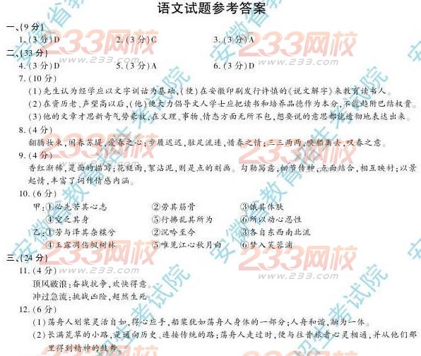 安徽2014年高考语文试题参考答案