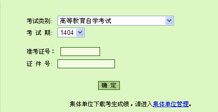 2014年4月北京自考成绩查询入口开通-自考-23