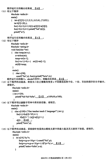题:2010年3月全国计算机二级公共基础知识和