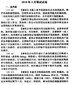 选择题答案:2010年3月全国计算机二级公共基