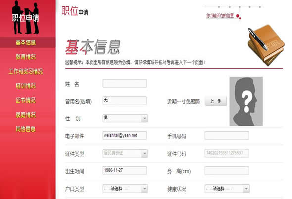 银行网申的概念及特点