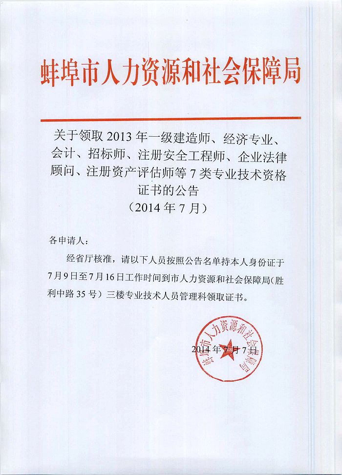 2013年安徽蚌埠一级建造师证书领取通知