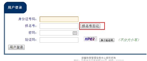 2014年新疆教师招聘考试考生找回准考证号方