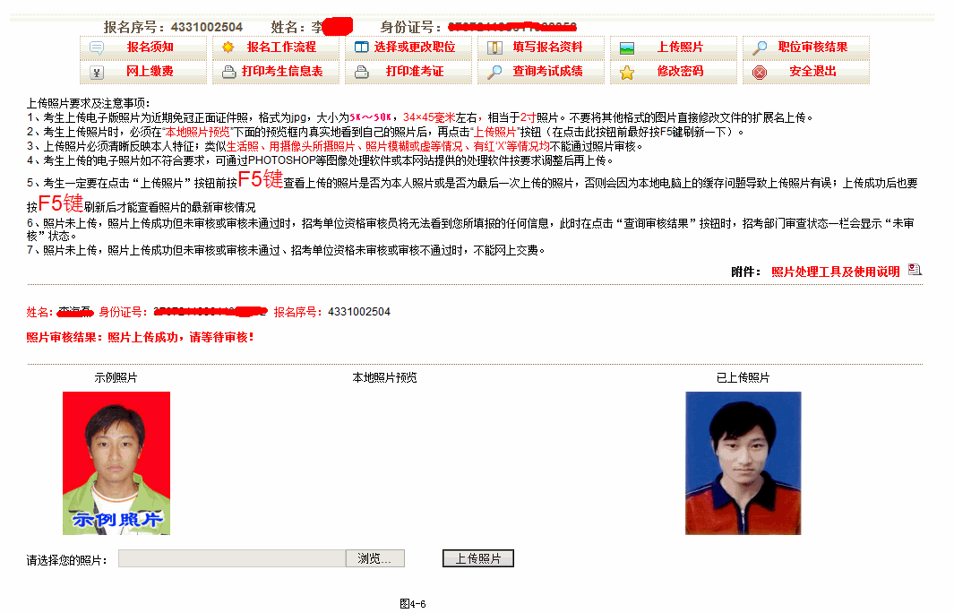 2015年吉林公务员考试报名操作流程,吉林公务