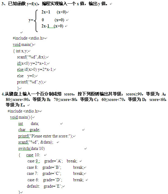 2014年计算机二级C语言测试题及答案解析