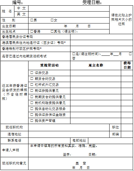 中国内地期货从业资格申请表图示