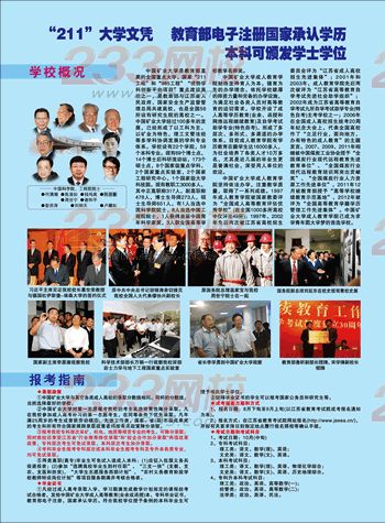 中国矿业大学2014年成人教育学院招生简章