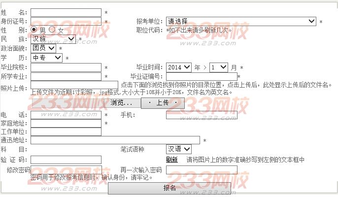 2014年新疆八师石河子市事业单位招聘报名入