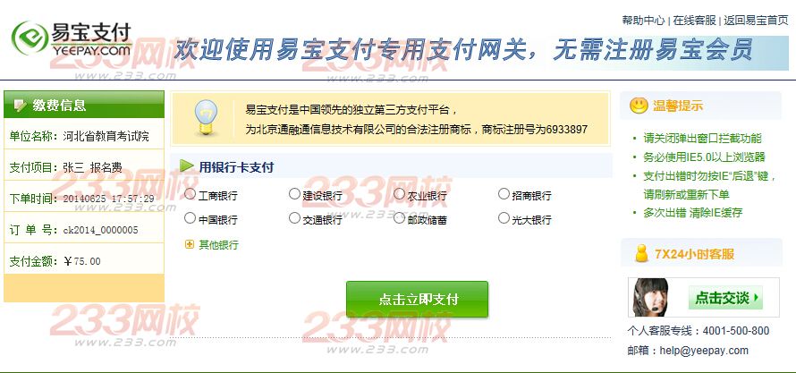 2014年河北广播电视大学成人单招报名流程-成