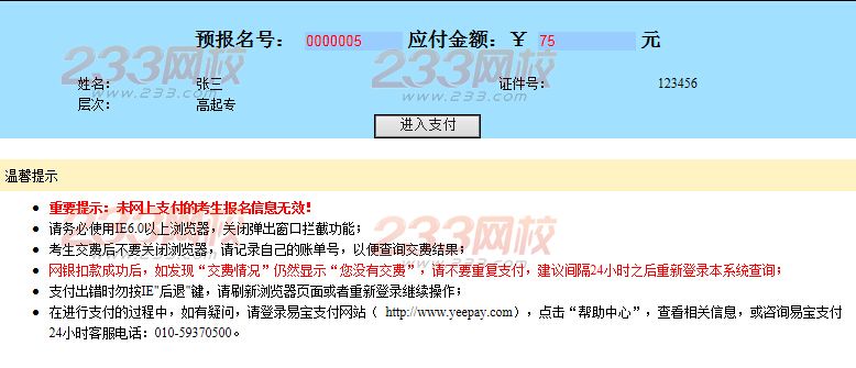 2014年河北广播电视大学成人单招报名流程