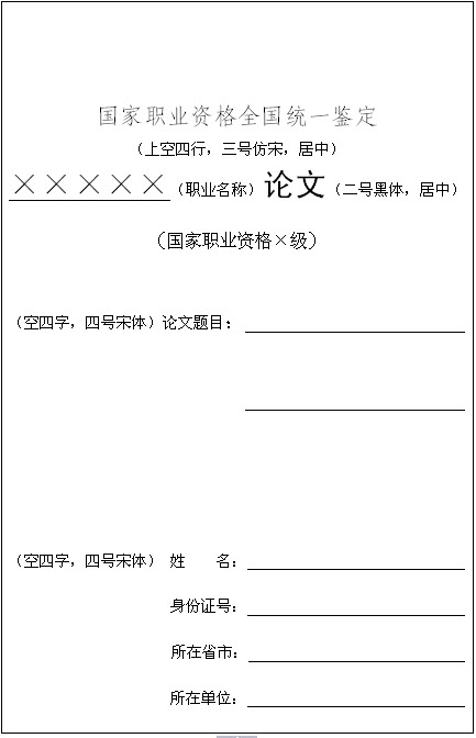 广西2014年心理咨询师综合评审论文撰写要求