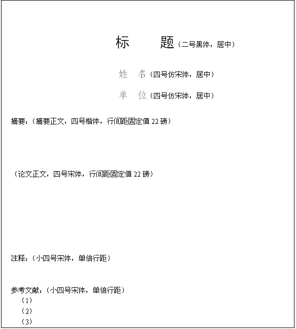 广西2014年心理咨询师综合评审论文撰写要求