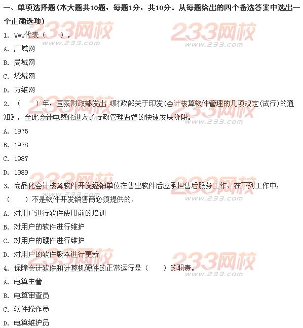广东2013年会计从业考试《会计电算化》真题